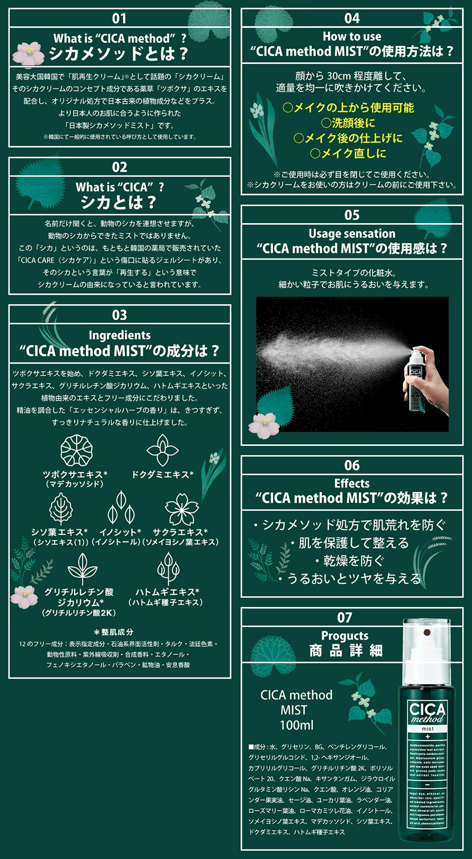 CICA method MISTシカ メソッド ミスト 100mL 化粧水 ローション_説明3